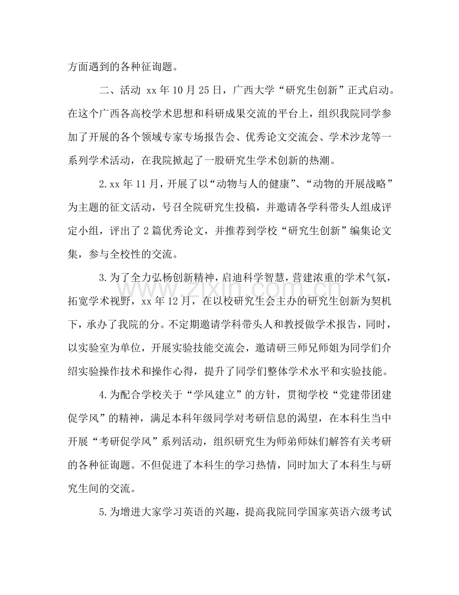 2024年学生会部长工作参考总结范文.doc_第2页