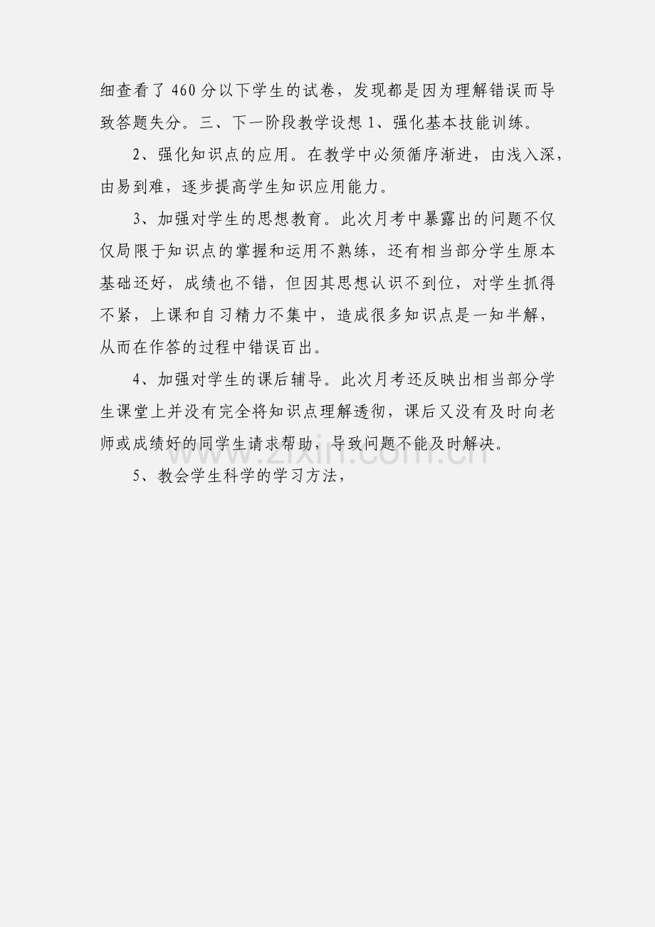 七下语文第一次月考成绩分析.docx_第2页