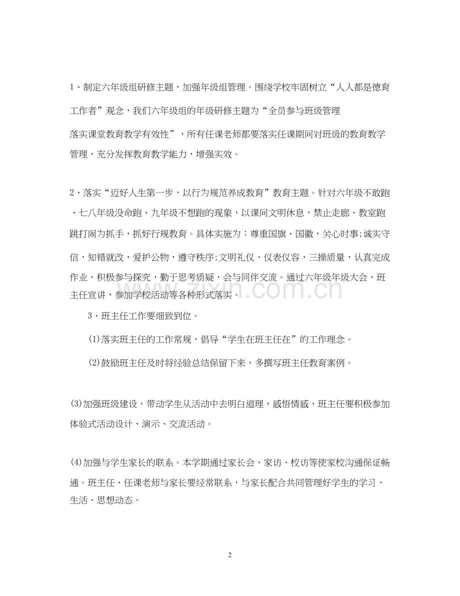 学年第一学期六年级班主任工作计划.docx_第2页