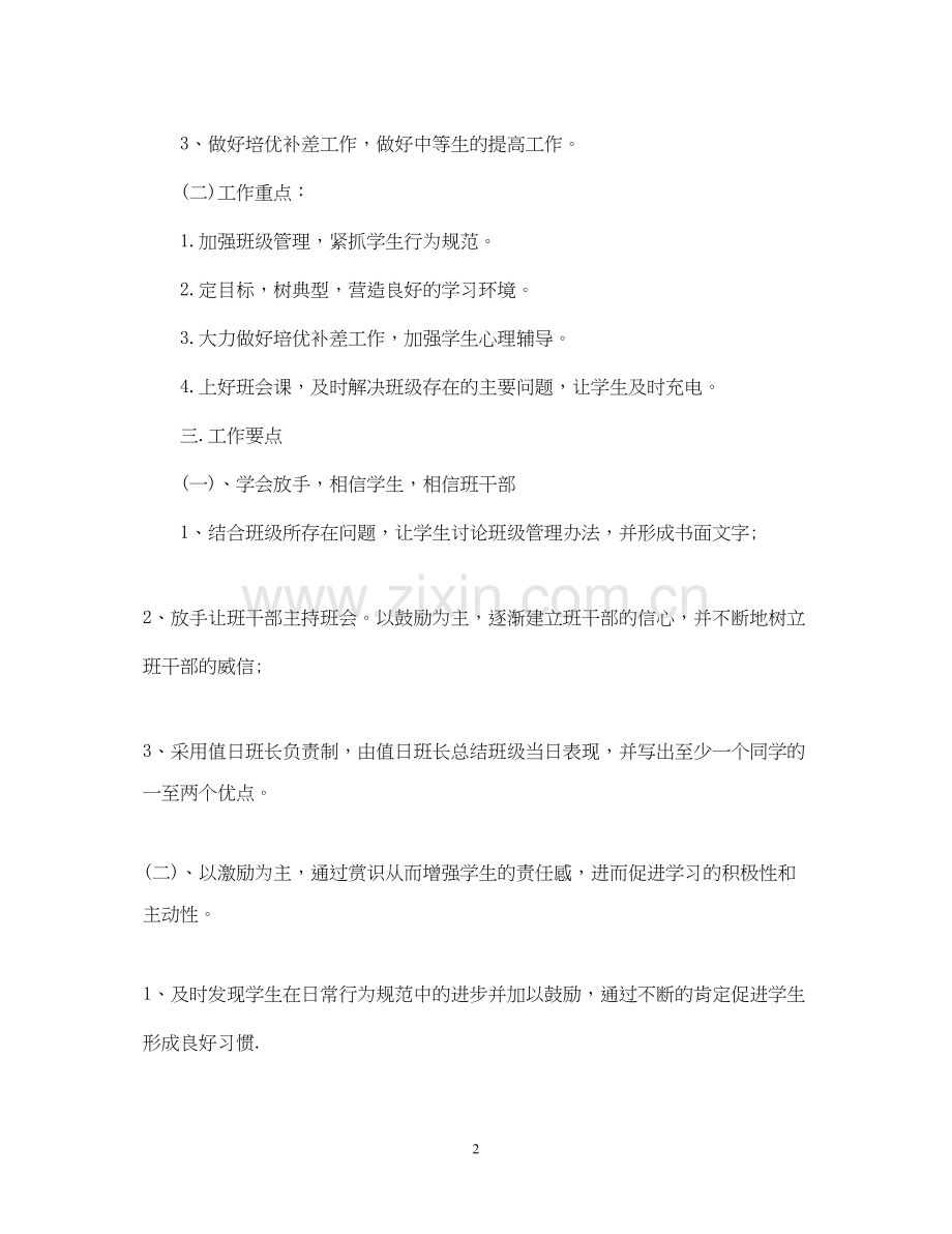 九年级班主任上学期工作计划范文.docx_第2页