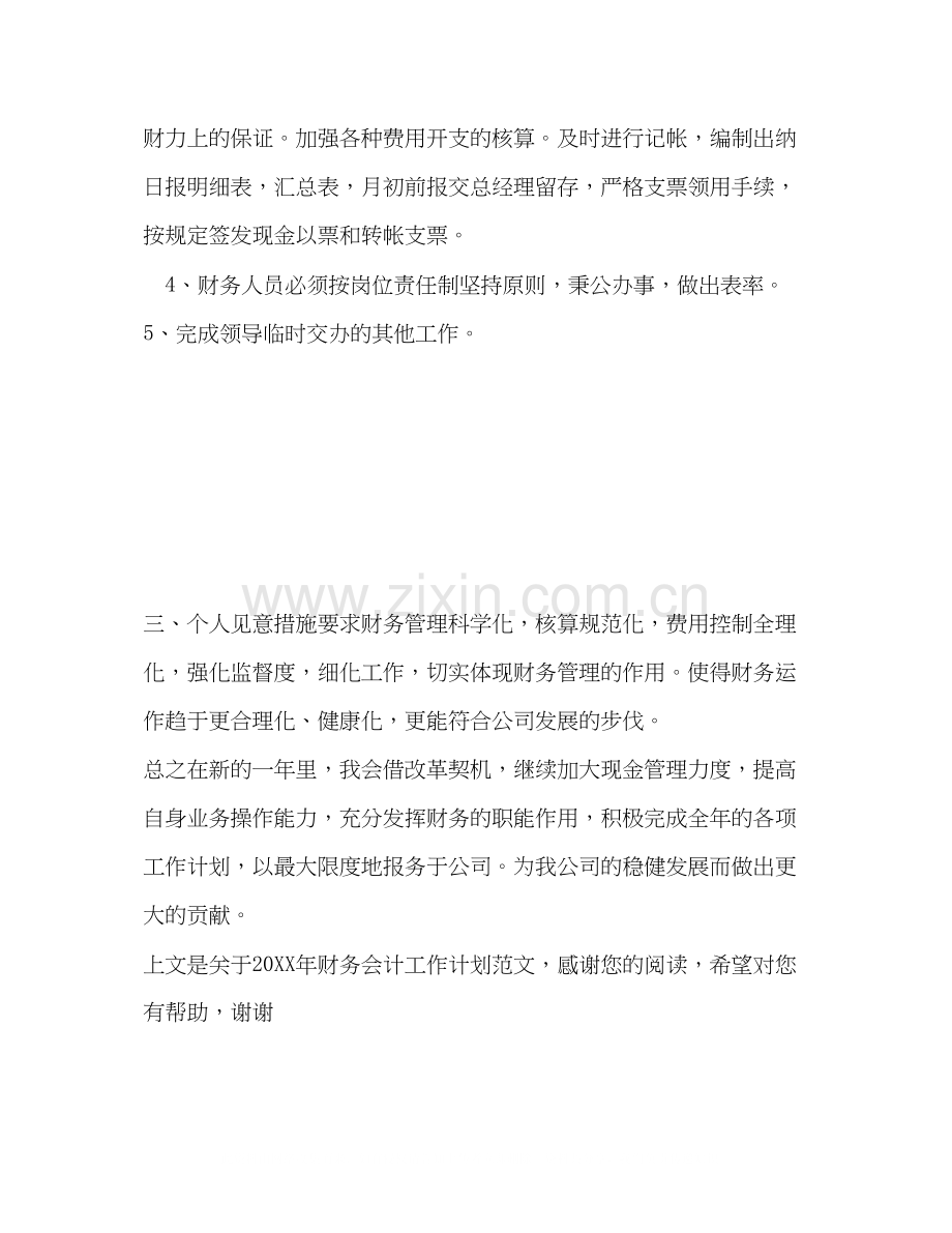 财务会计工作计划范文2.docx_第2页