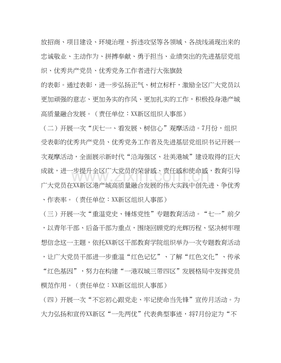 个人工作计划年庆建党98周年系列活动工作方案.docx_第2页