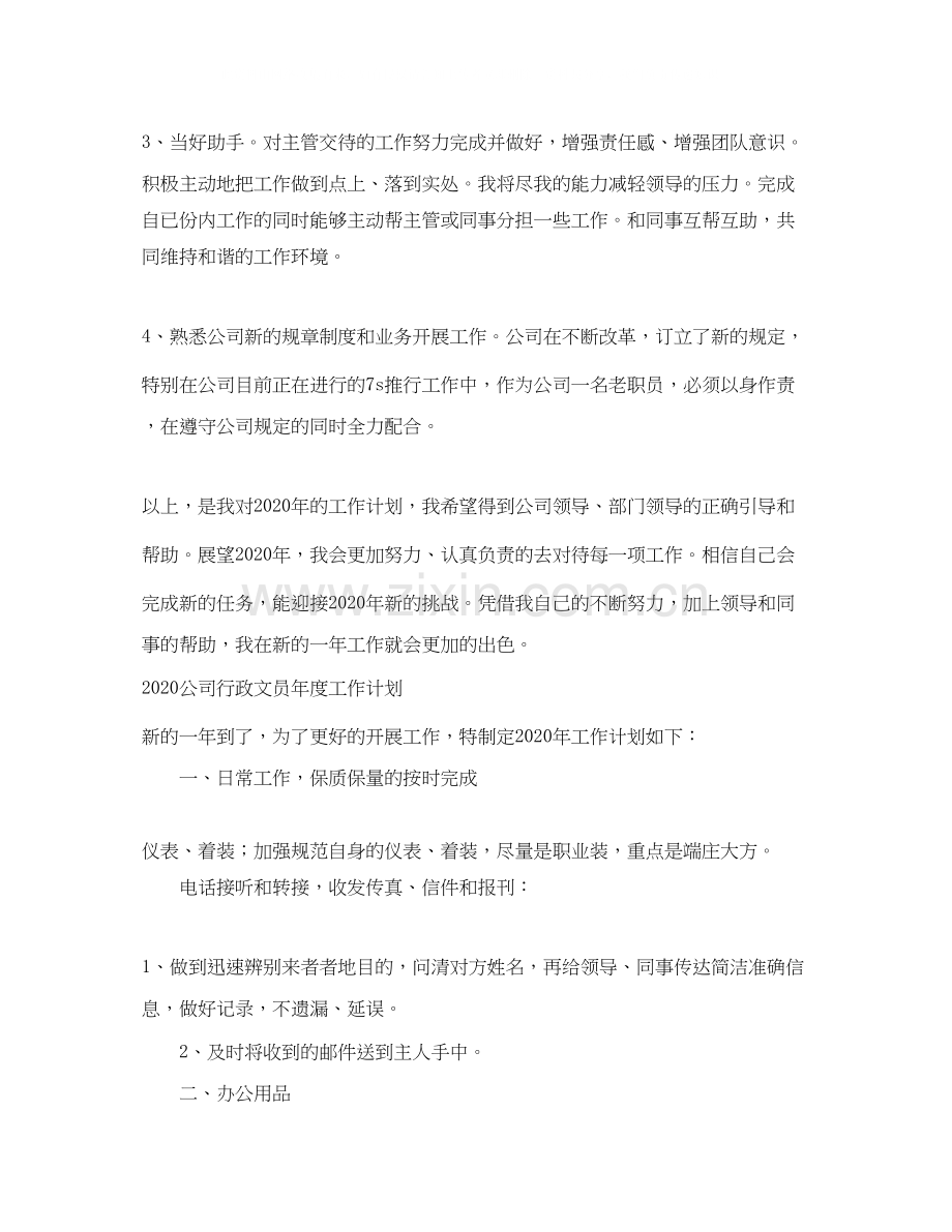 公司行政文员年度工作计划.docx_第2页