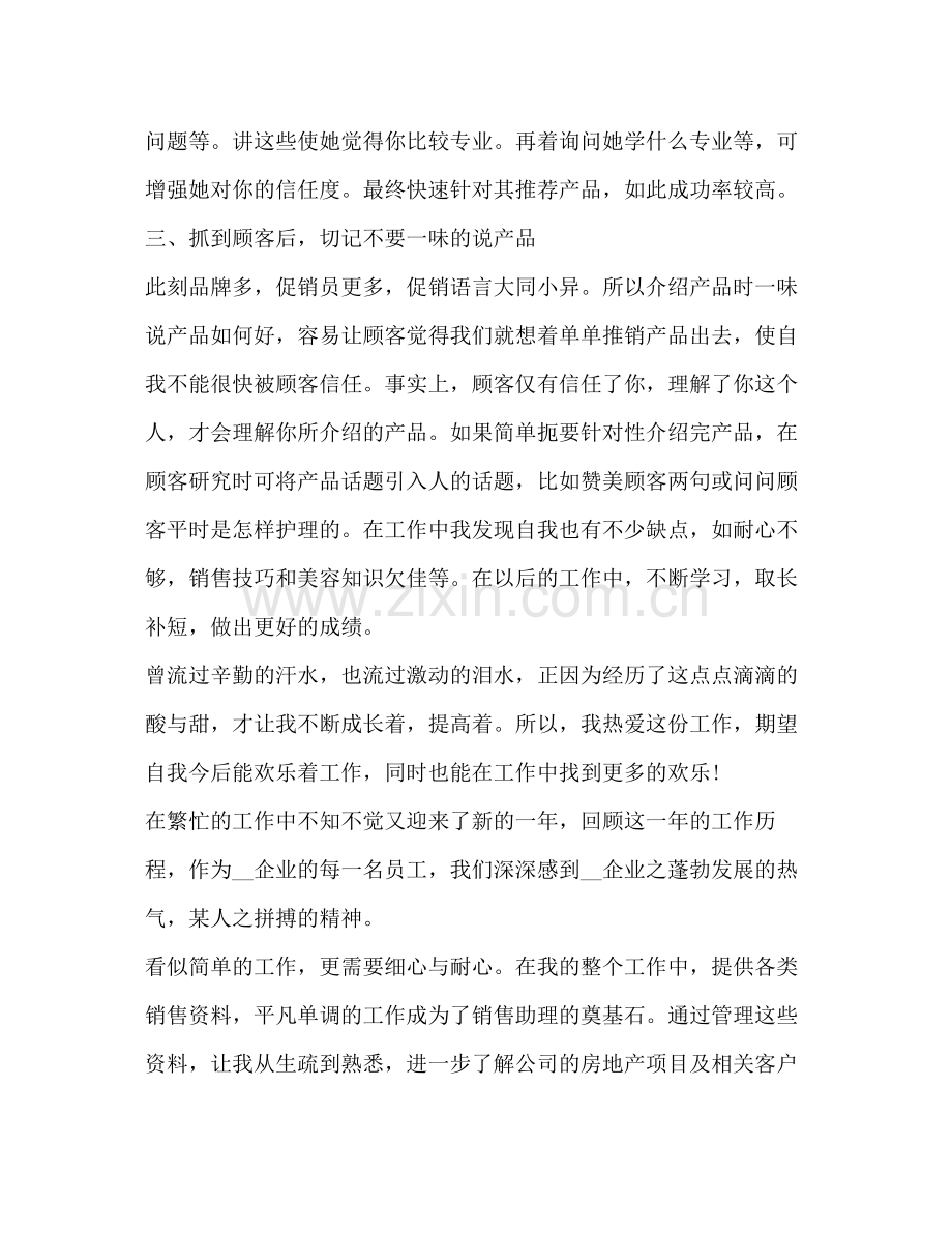 销售年度总结新版.docx_第2页