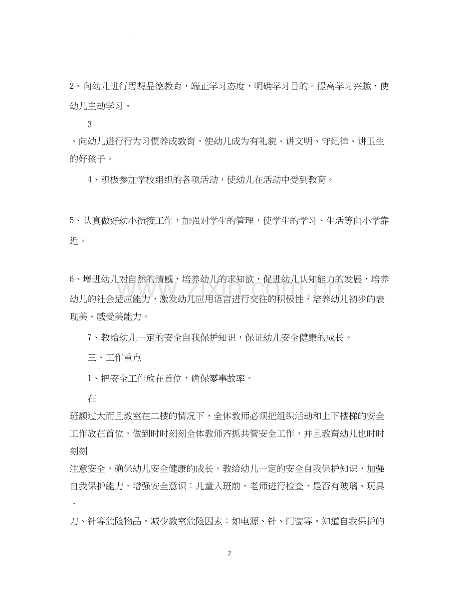 新学期学前班教研工作计划.docx_第2页