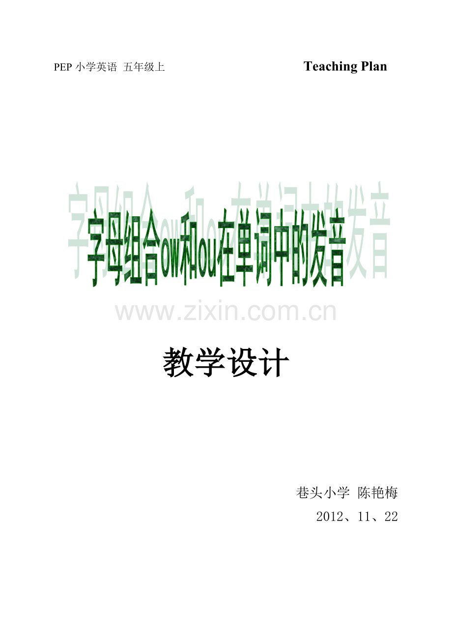 字母组合ow及ou在单词中发音.doc_第1页