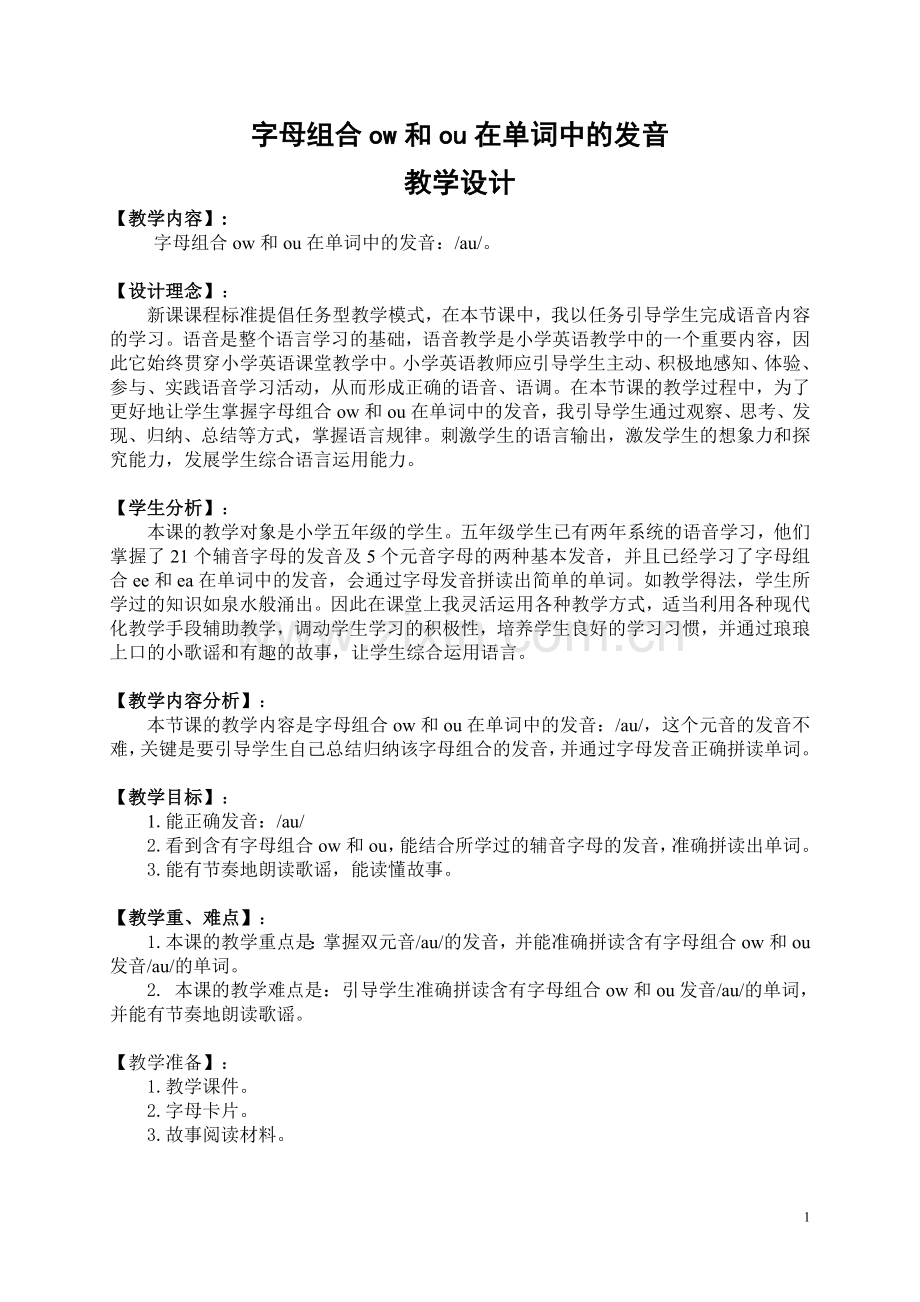 字母组合ow及ou在单词中发音.doc_第2页