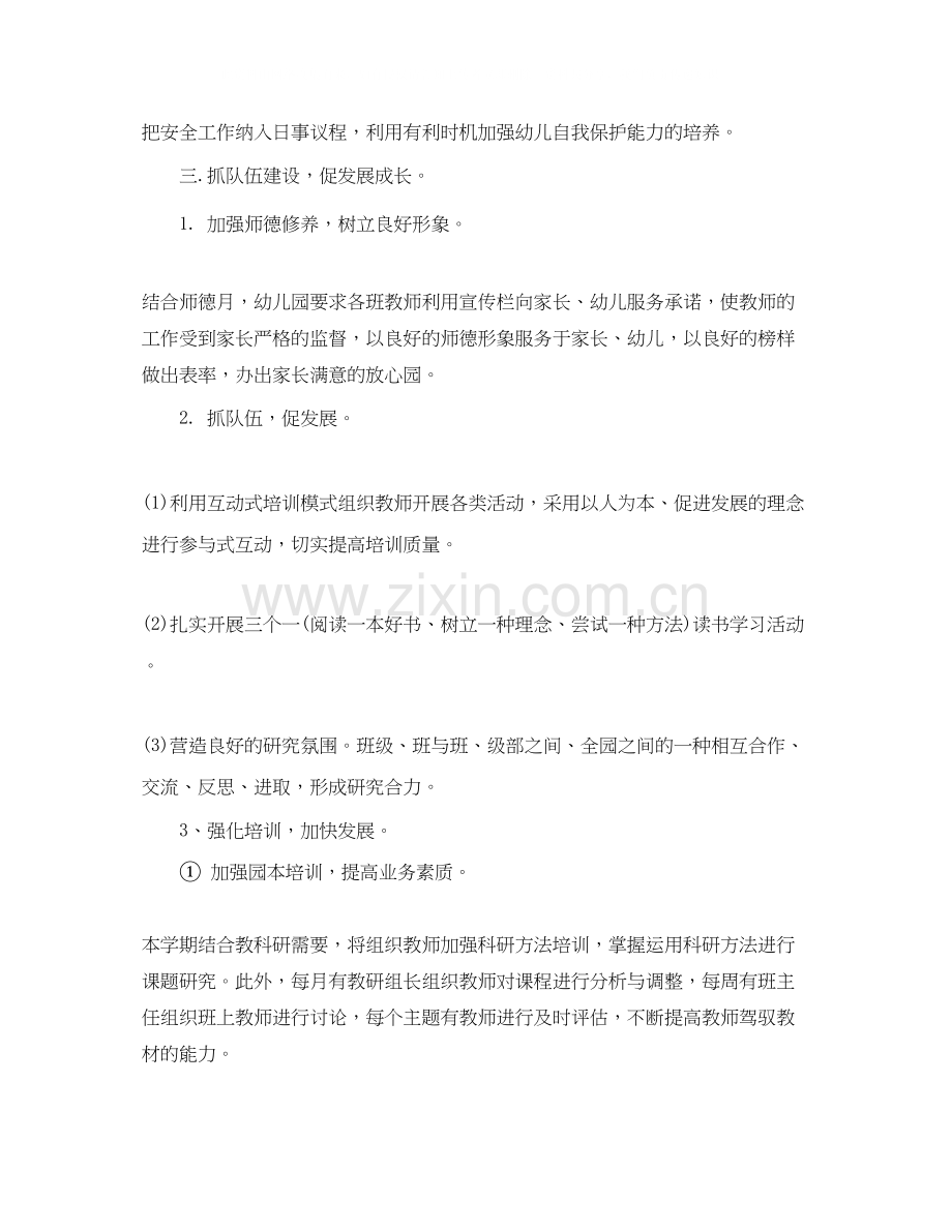 春季幼儿园园务的工作计划范文.docx_第2页
