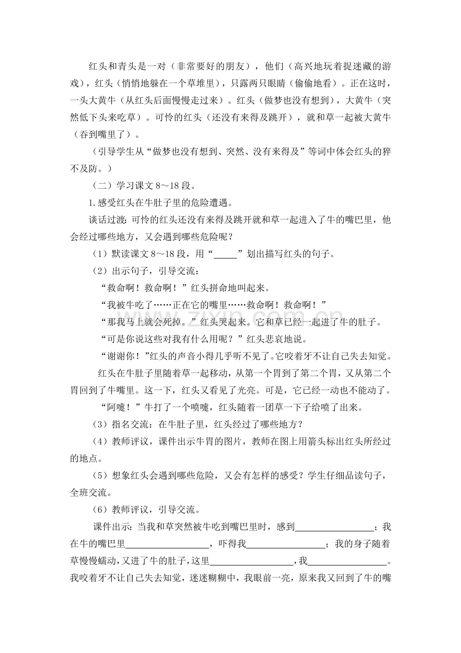 小学三年级语文上册《在牛肚子里旅行》教案.doc_第2页