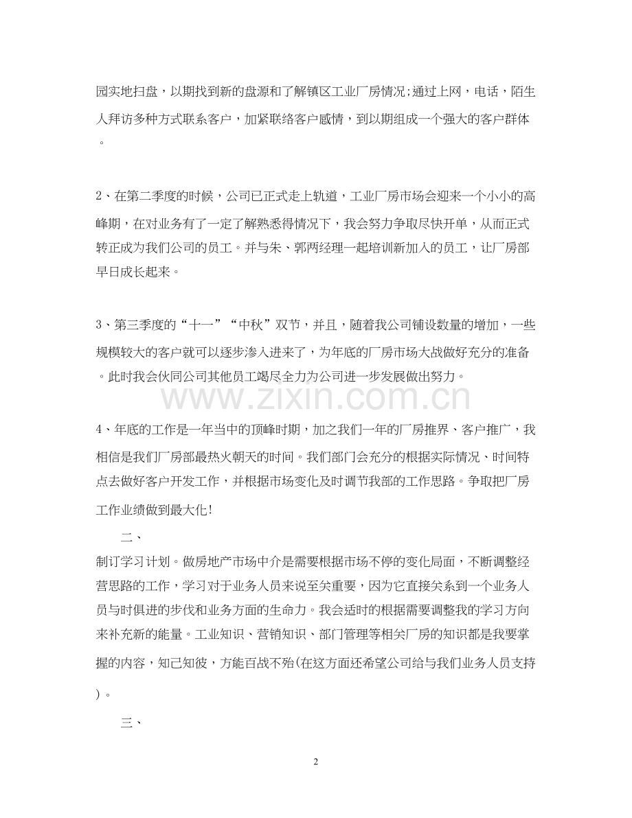 房地产年度营销计划.docx_第2页