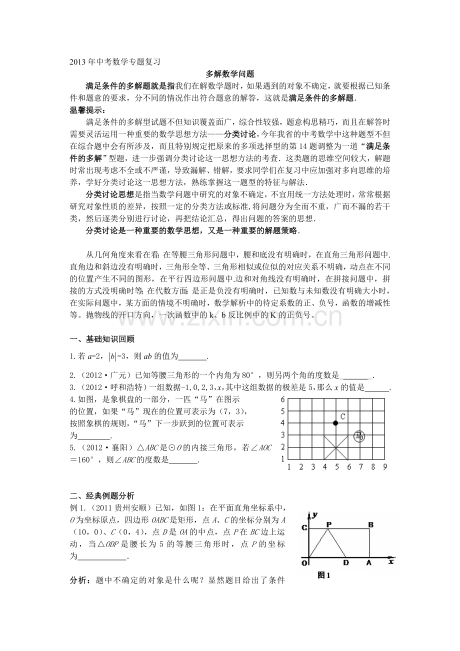 “多解题”题集.doc_第1页