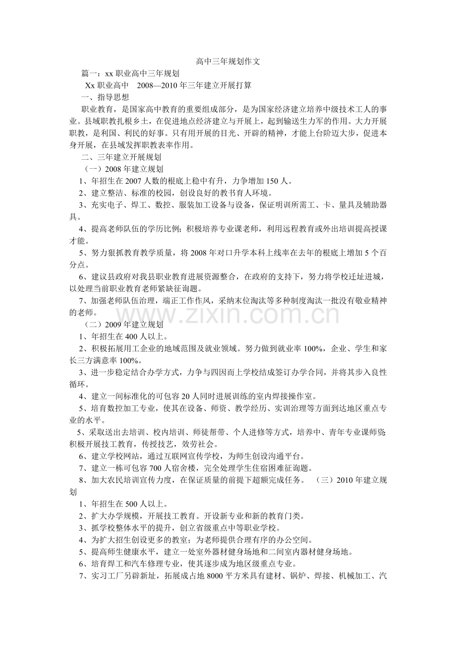 高中三年规划作文.doc_第1页