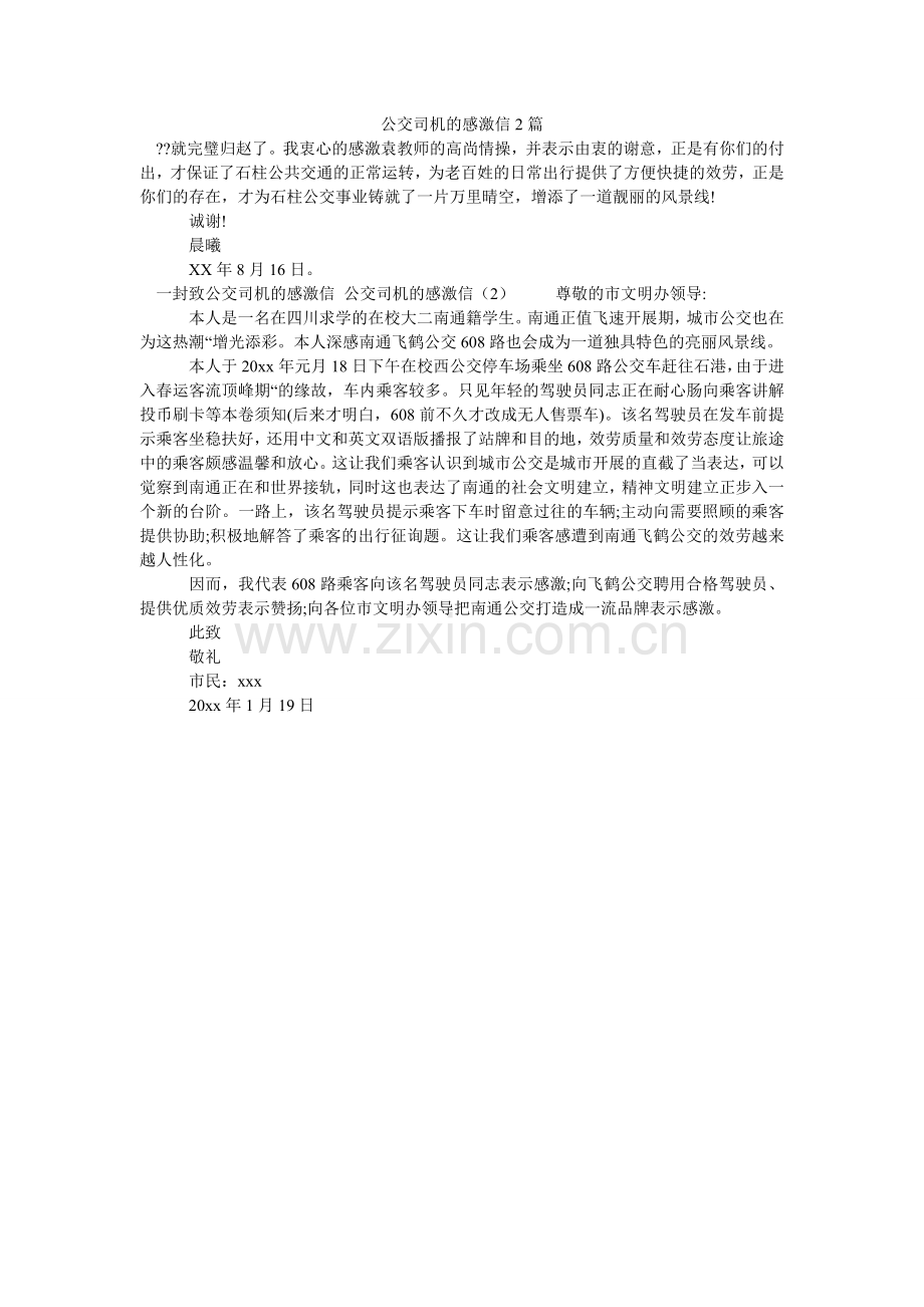 公交司机的感谢信2篇.doc_第1页