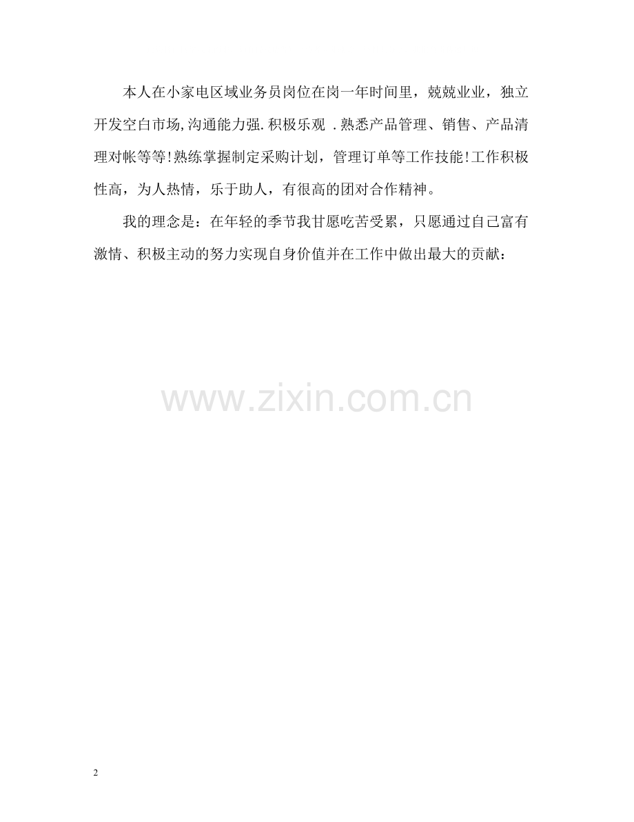 简历综合自我评价.docx_第2页