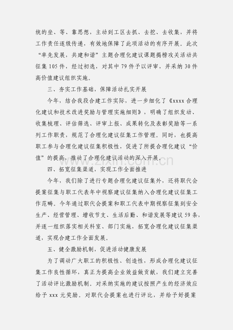 201_年度合理化建议和技术改进工作小结.docx_第2页