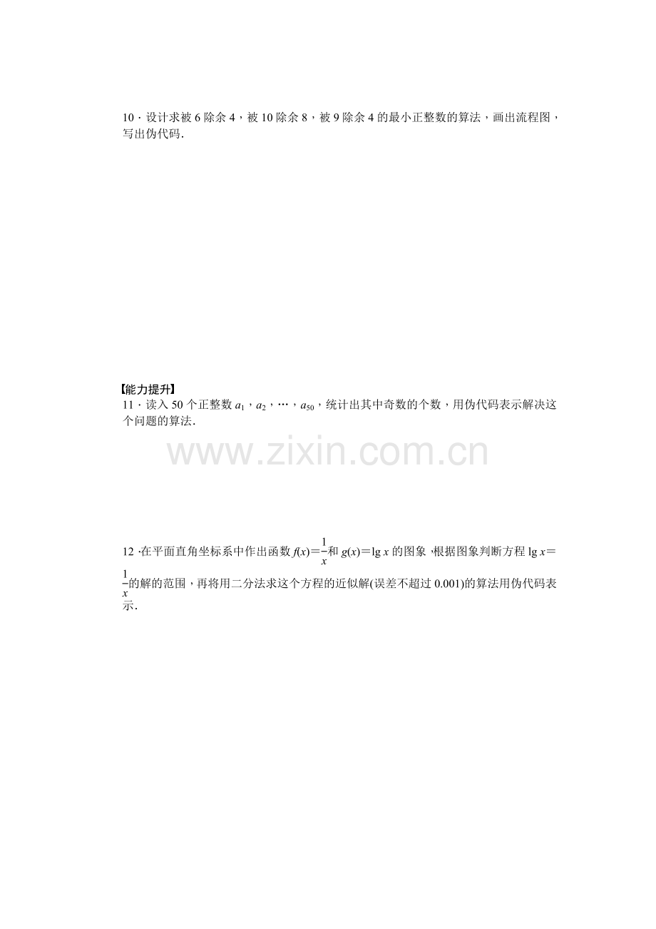 2015苏教版必修三第1章-算法初步作业题及答案解析12套第1章-算法初步-1.4.docx_第2页