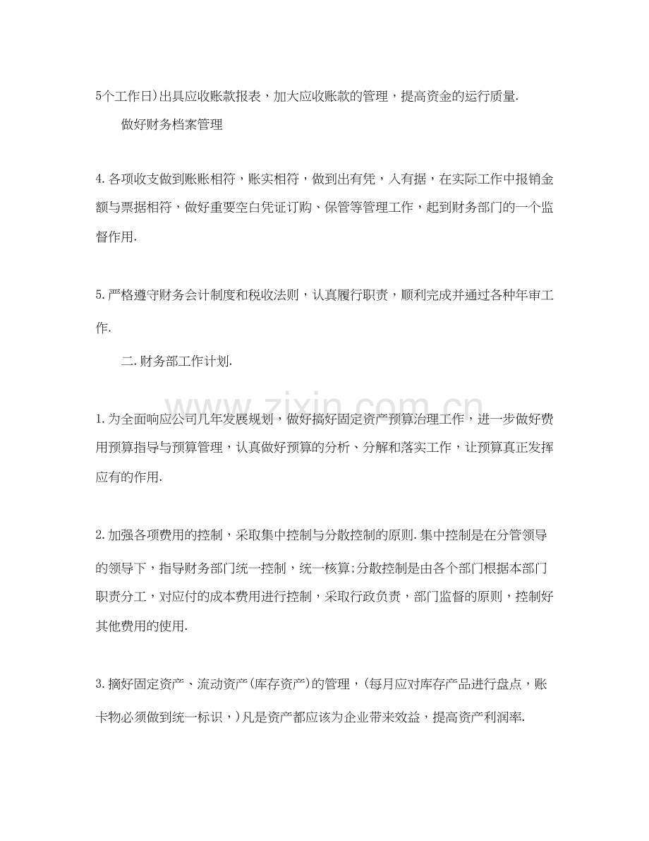 财务部门工作计划范文.docx_第2页