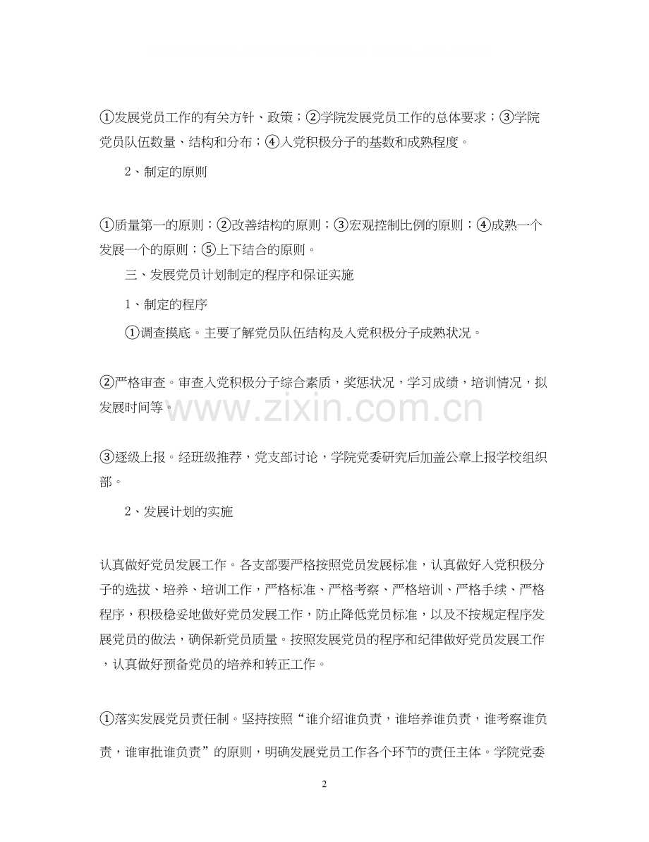 学校年度发展党员工作计划范文.docx_第2页