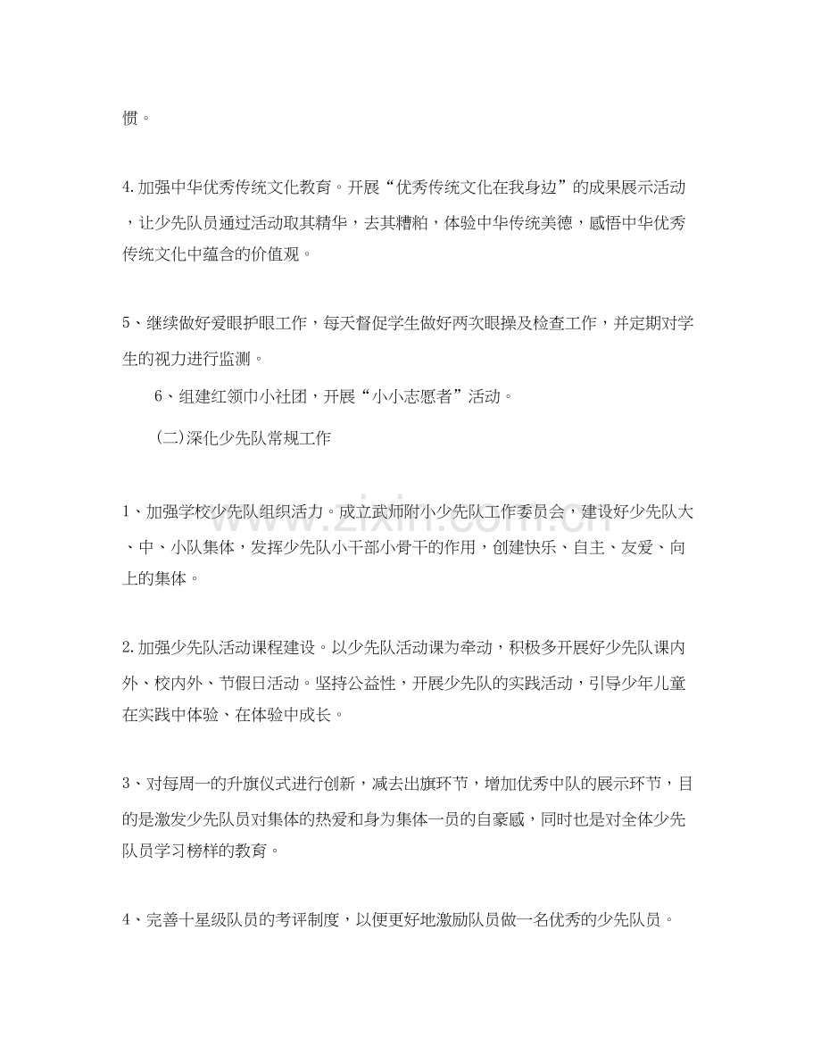 小学少先队年工作计划1).docx_第2页