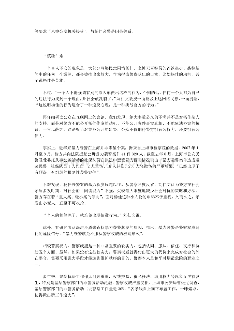 给警察权带上“拳击套”.doc_第2页