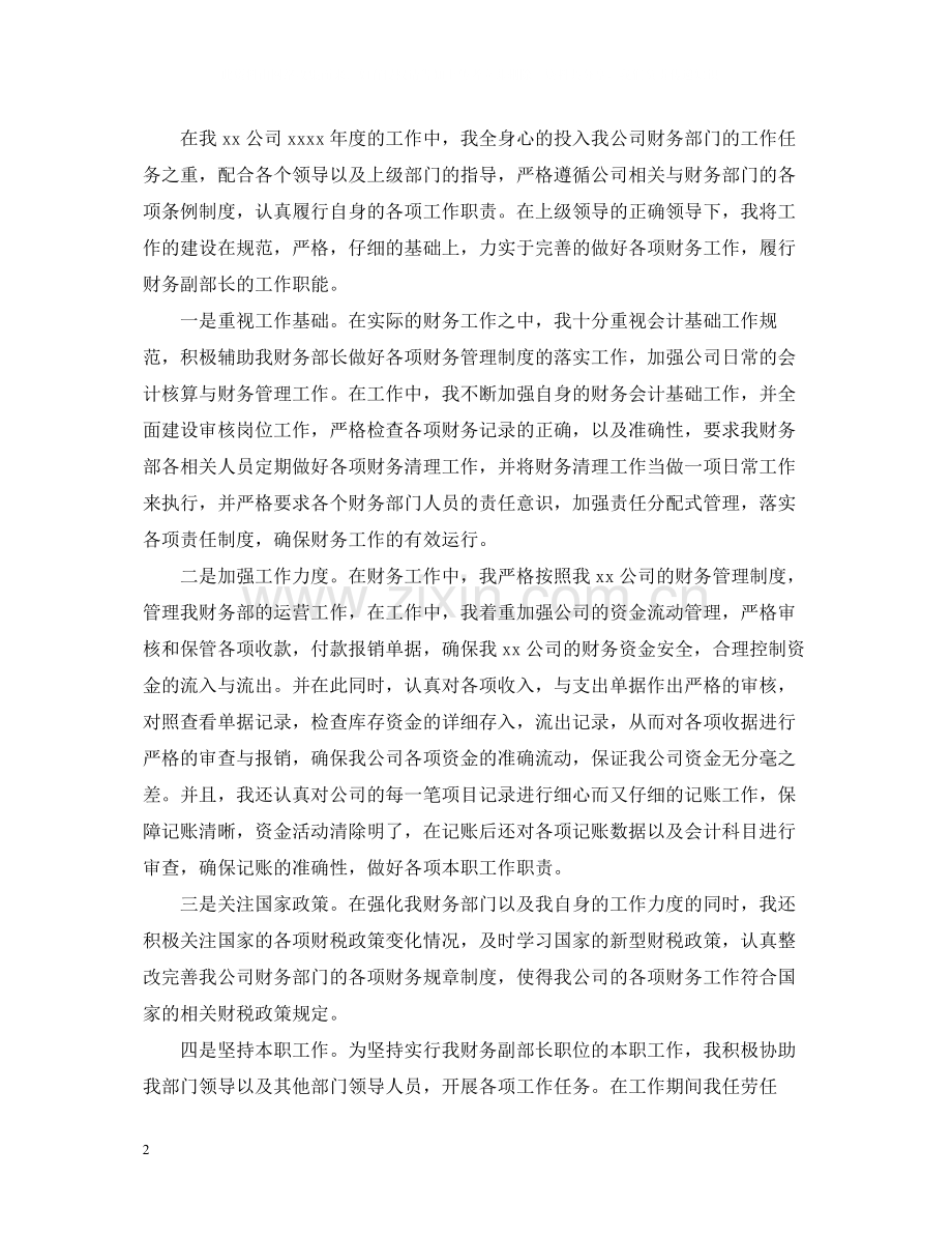 财务人员半年工作总结报告.docx_第2页