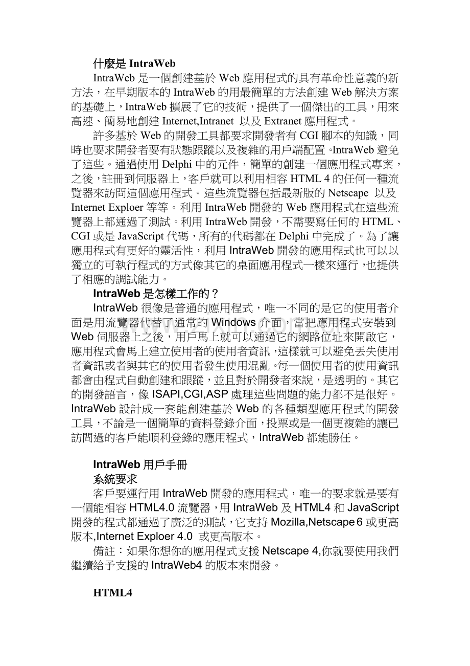 Intraweb+使用手册中文版.doc_第1页