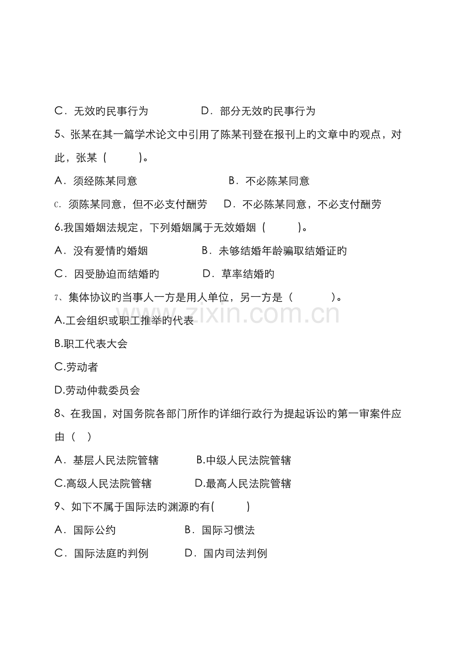 2022年春实用法律基础试题.doc_第2页