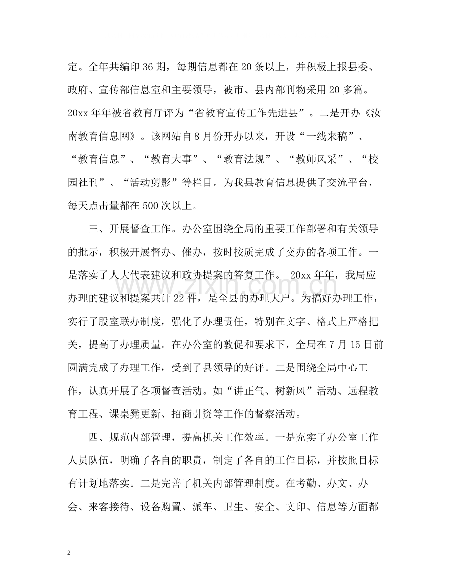 办公室年终工作总结22.docx_第2页