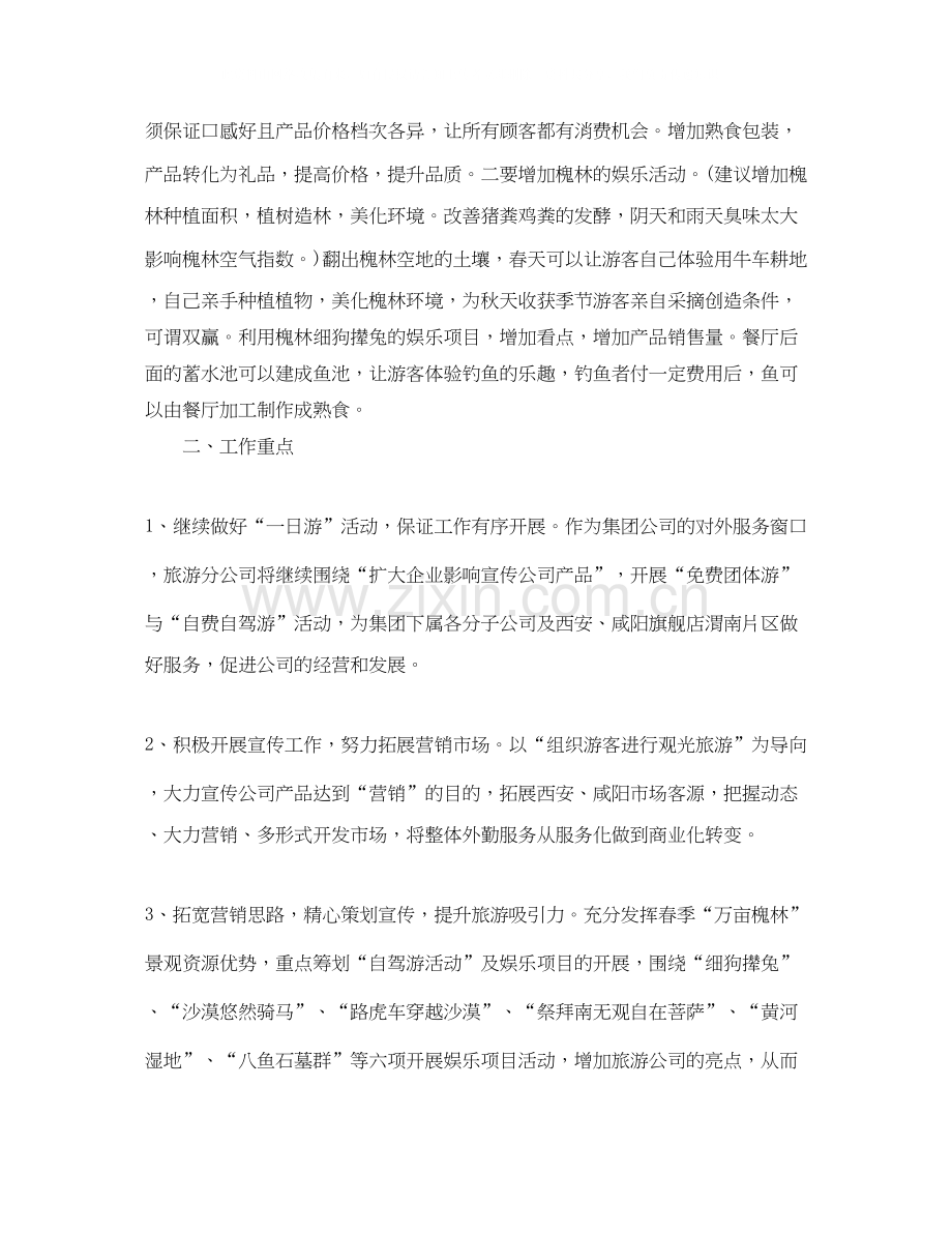 旅游公司年度计划范文.docx_第2页