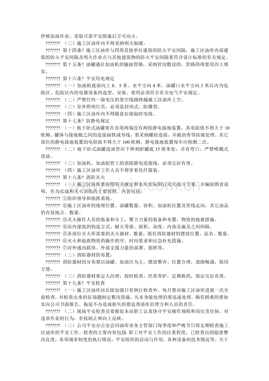 某水电站施工区油库管理制度.doc_第2页