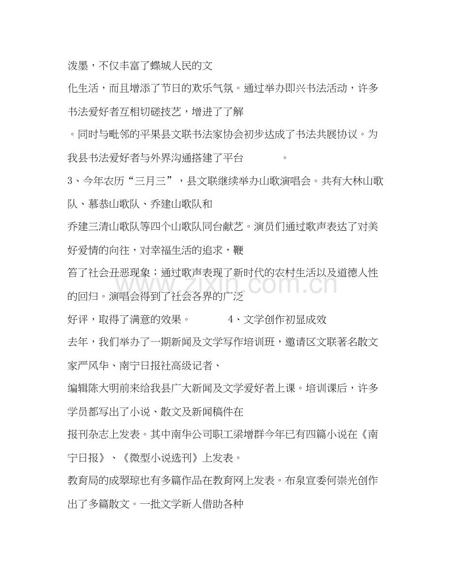 县文联上半年工作总结及下半年工作计划2.docx_第2页