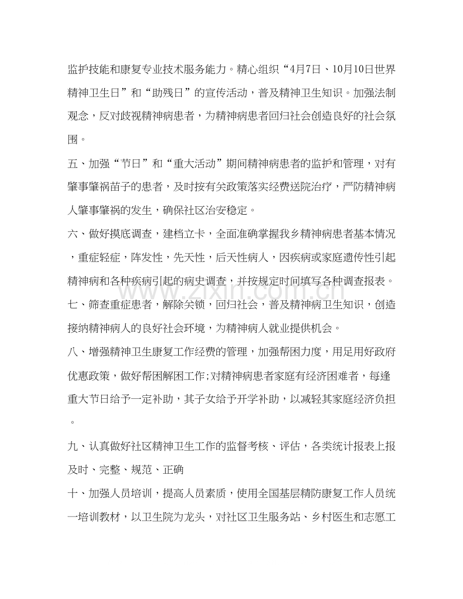 【精神科工作计划范文汇编】精神科工作计划.docx_第2页