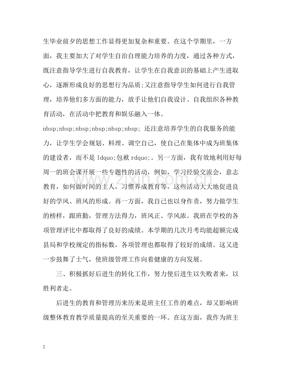 高中班主任期末工作总结2.docx_第2页