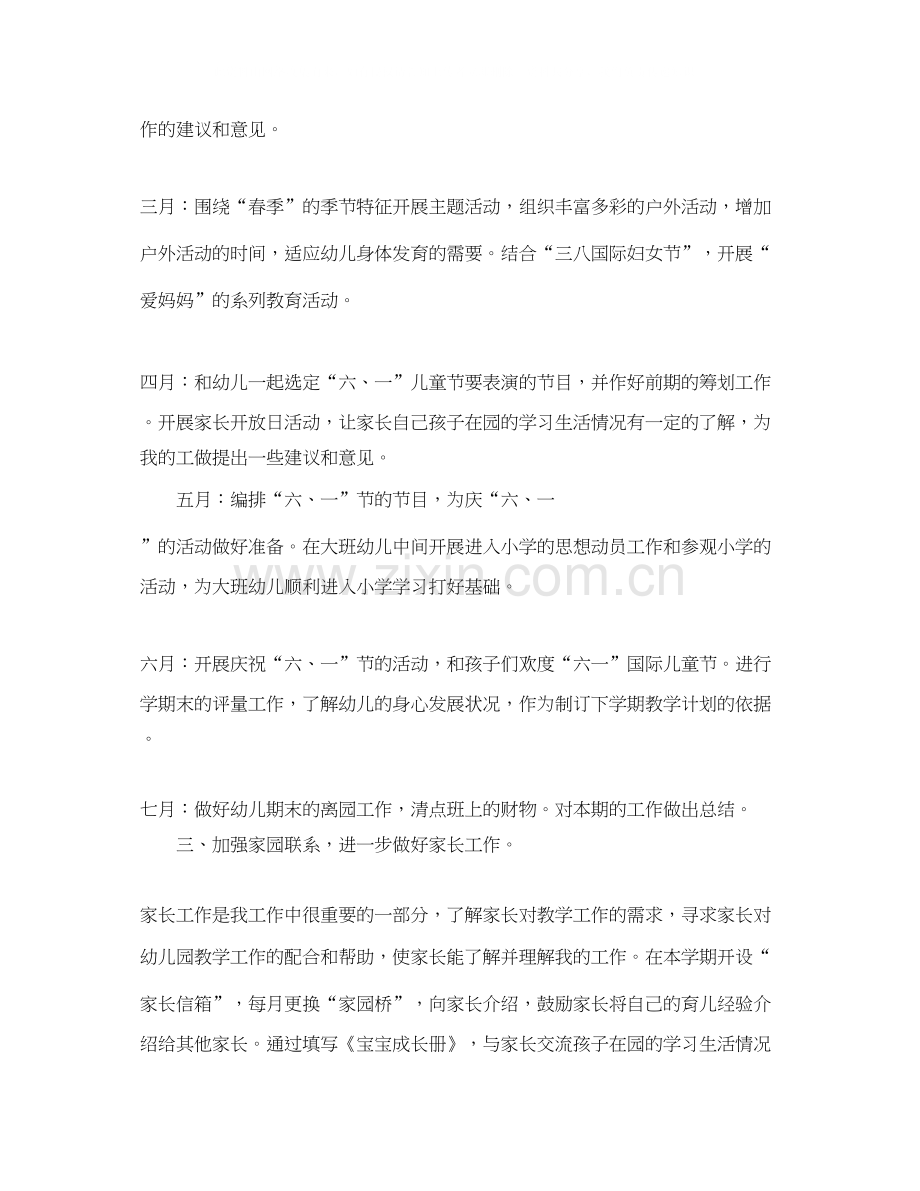 春期的工作计划范文.docx_第2页