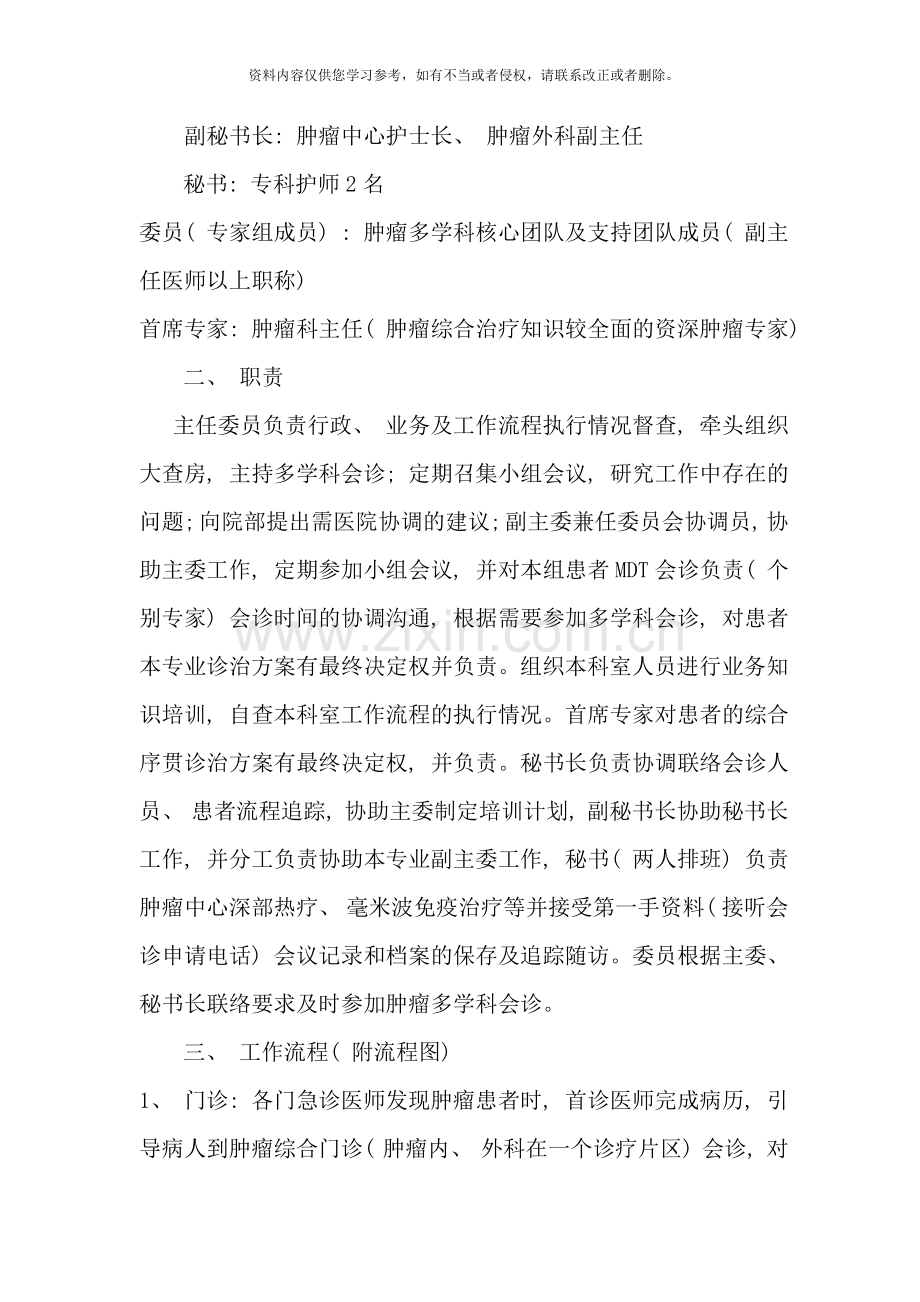 肿瘤多学科联合会诊制度文档样本.doc_第2页