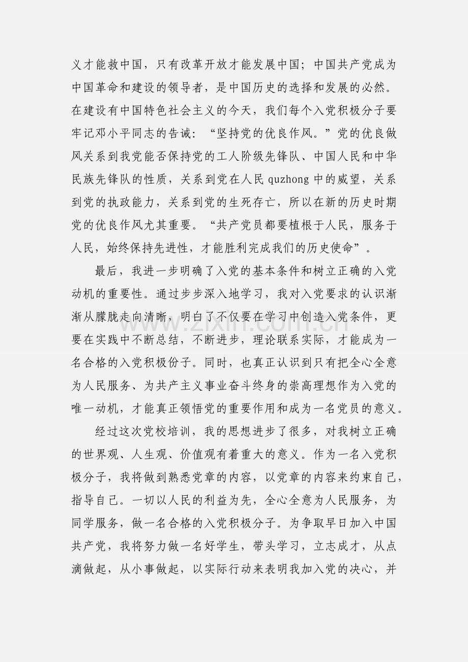 党校学习收获与自我鉴定.docx_第2页