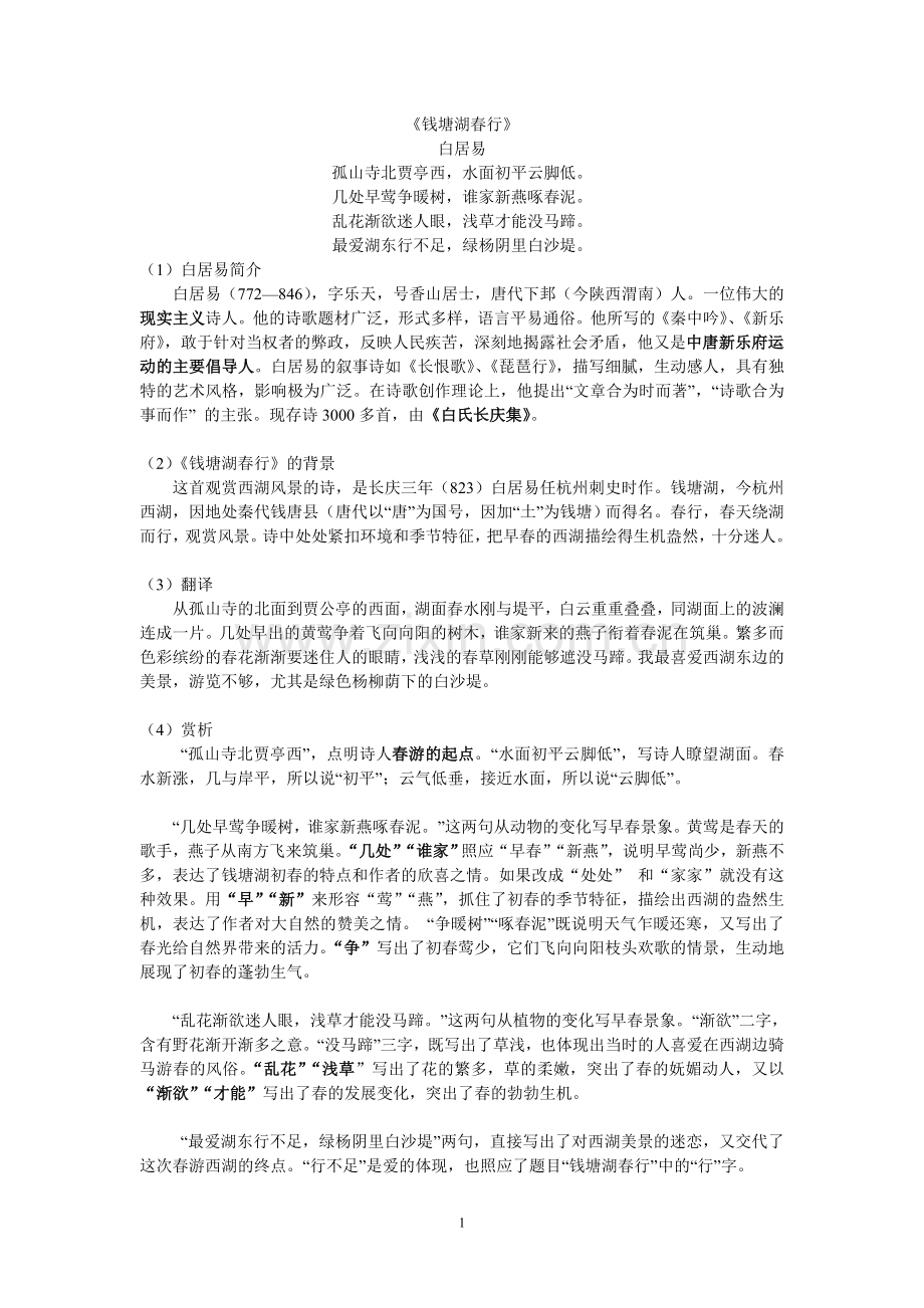 钱塘湖春行.doc_第1页