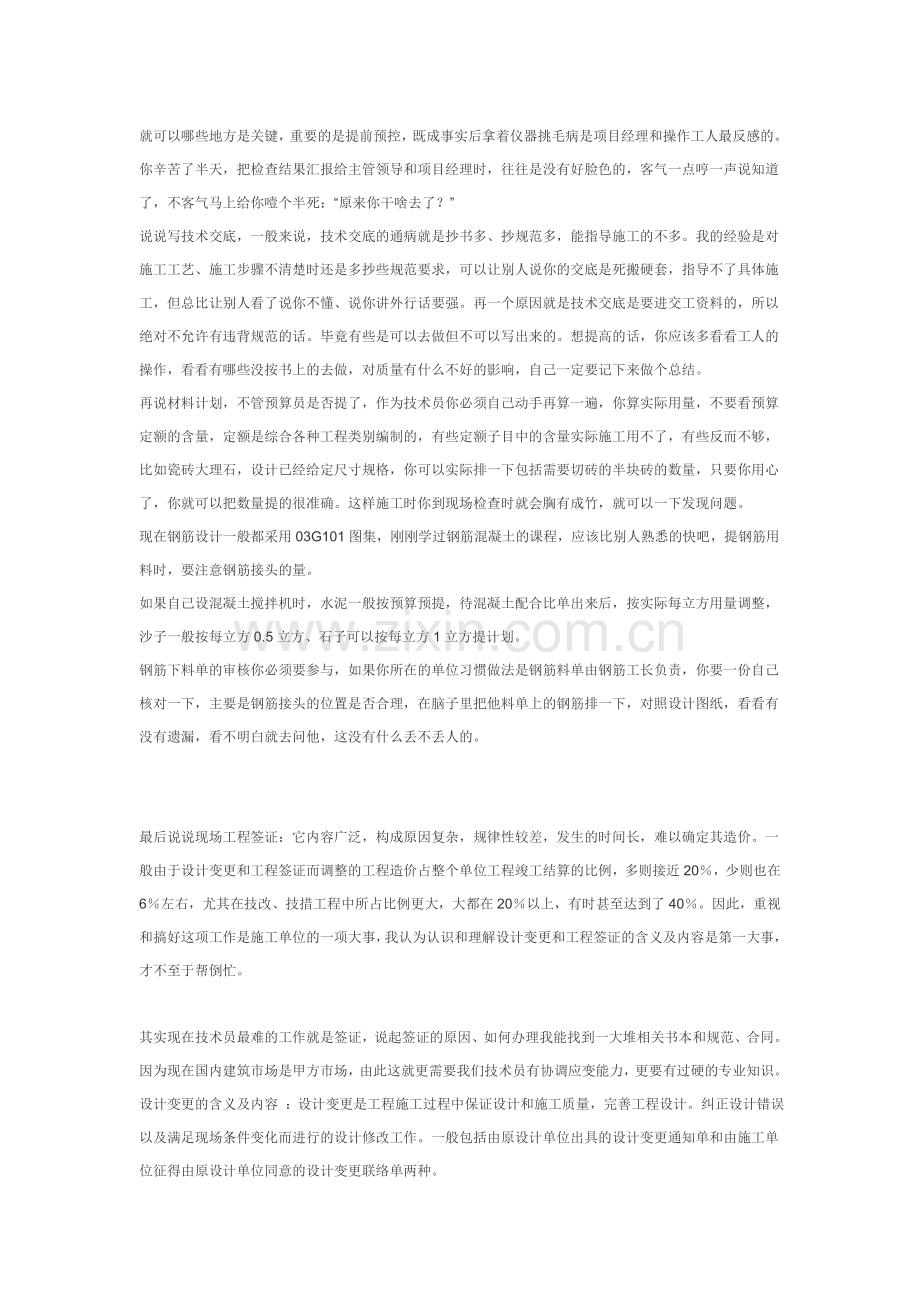 十年技术员的心得体会0 先说测量放线.doc_第2页