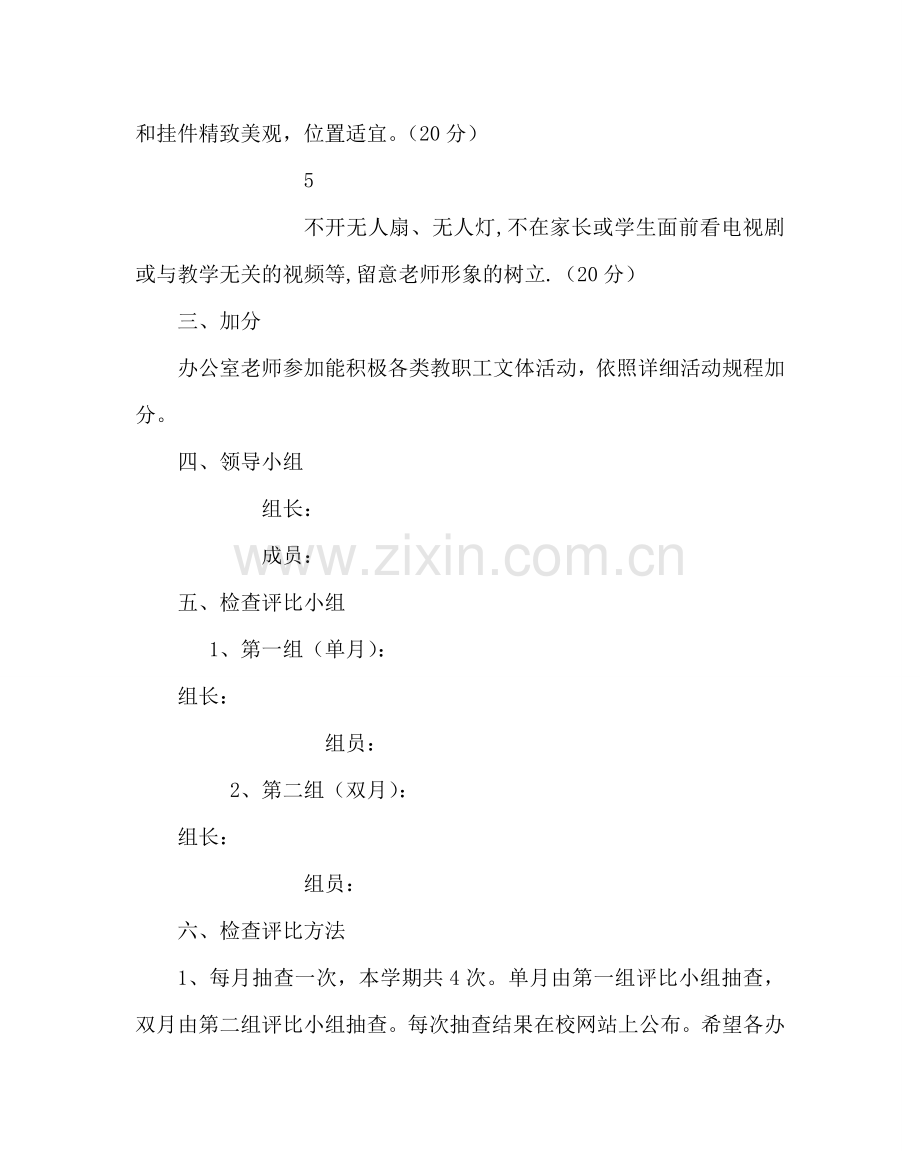 教导处范文学校优秀办公室评比方案.doc_第2页