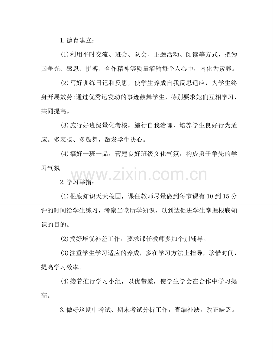 高中体育班主任工作参考计划模板范本.doc_第2页