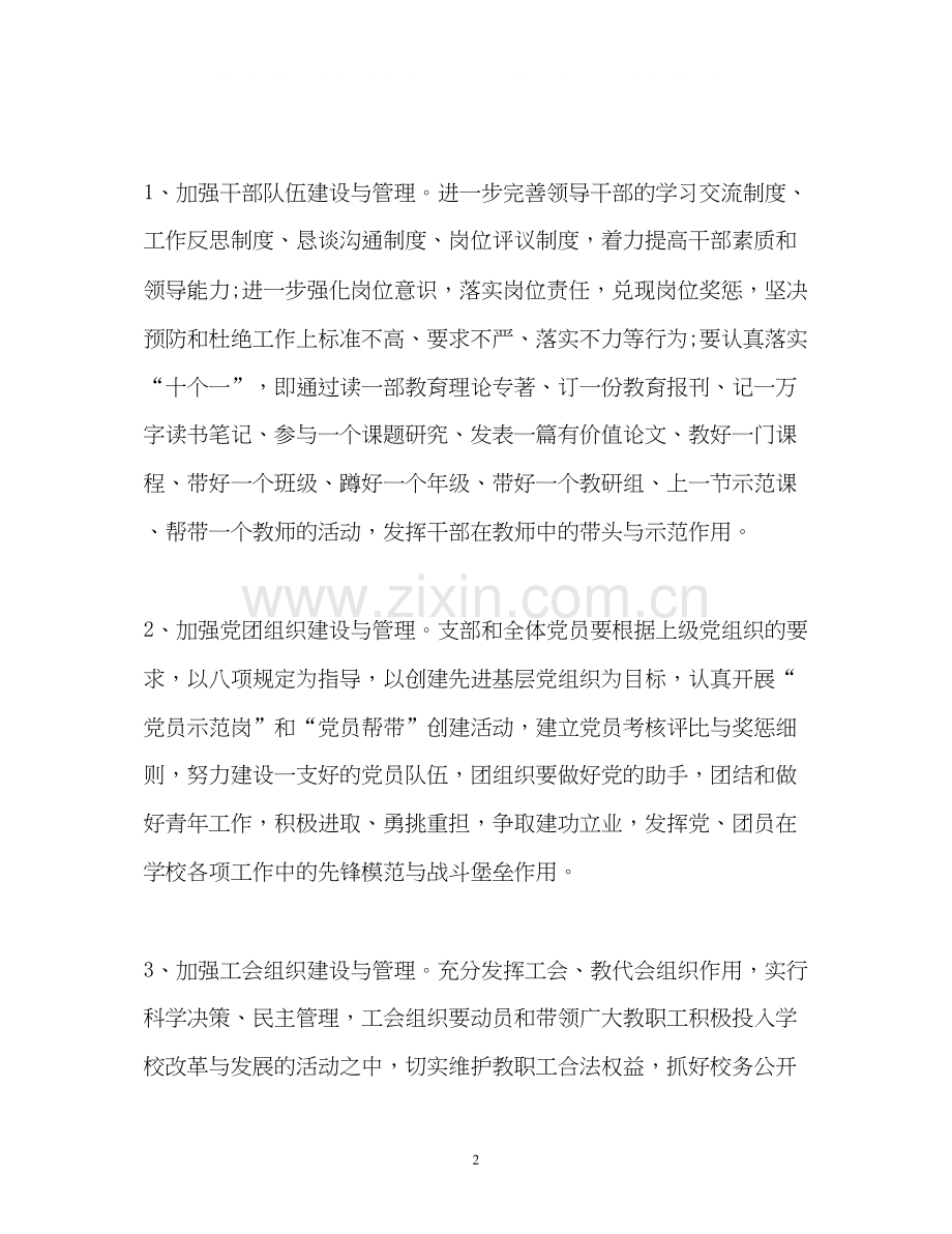 上学期初中教学工作计划.docx_第2页