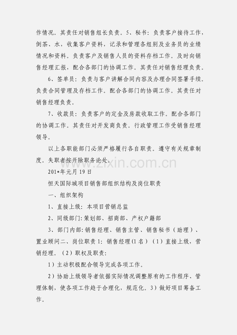 售楼部架构及岗位职责.docx_第2页