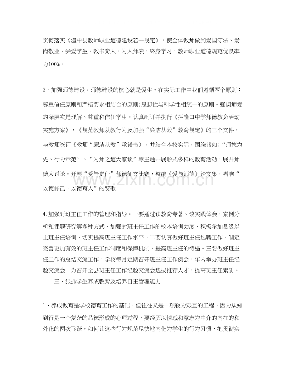 德育工作计划范文.docx_第2页