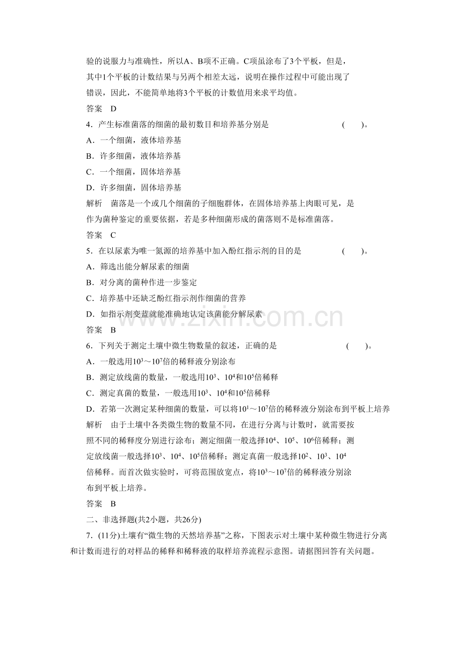 《1.3-测定微生物的数量-每课一练》同步练习.doc_第2页