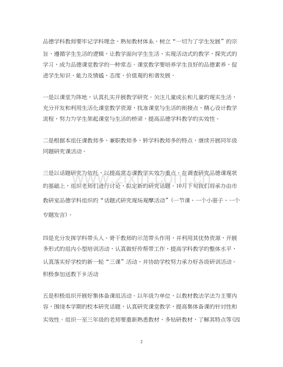 小学思品教研组学年工作计划.docx_第2页