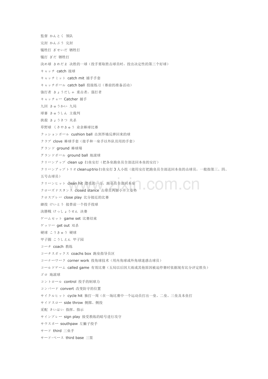 日语棒球相关词汇.doc_第2页