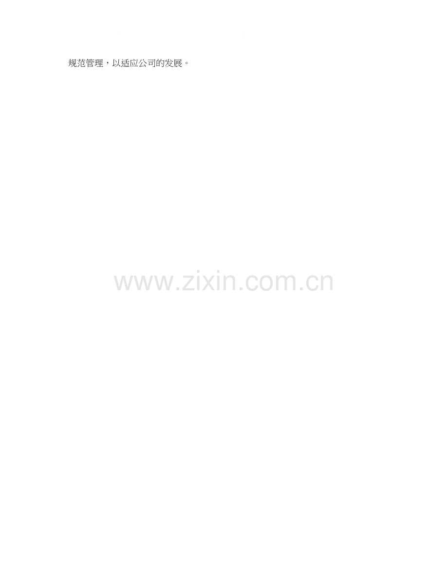 财务下半年工作计划ppt格式.docx_第2页