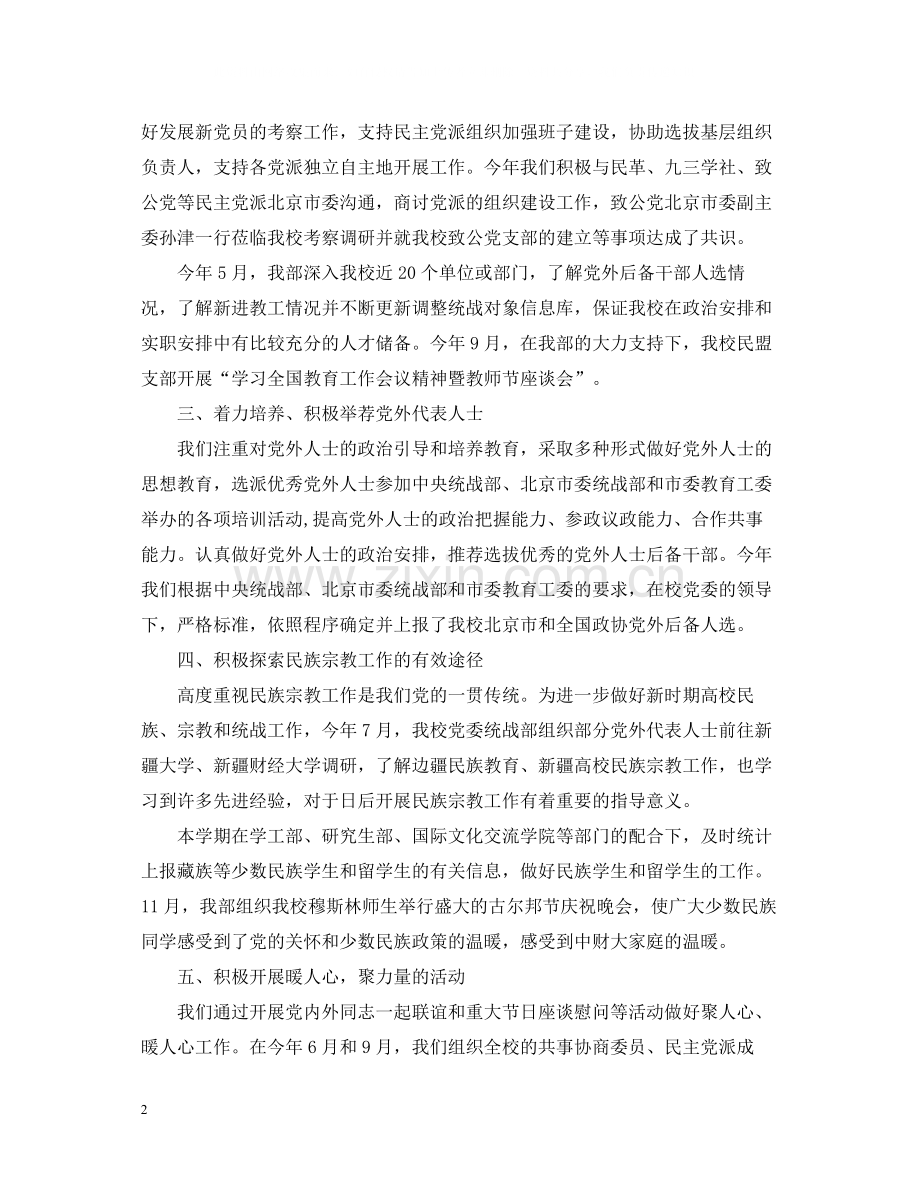 高校统战工作总结.docx_第2页