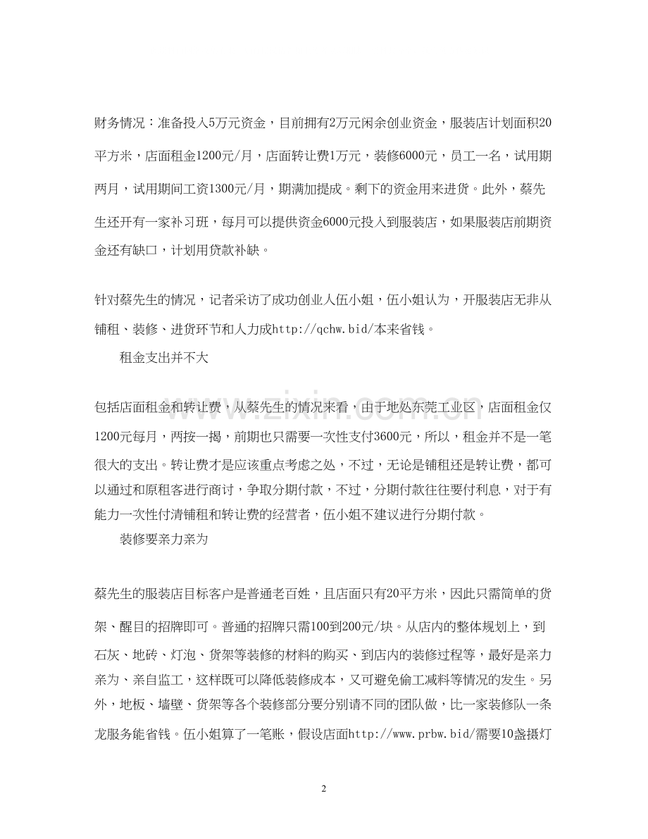 大众服装创业计划书.docx_第2页