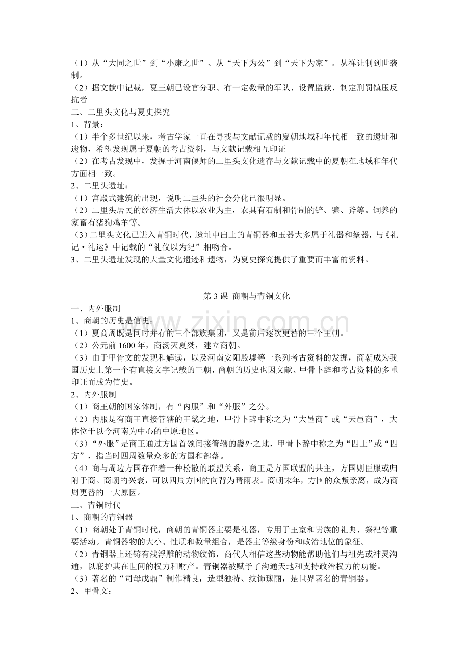 历史第二、三分册笔记.doc_第2页